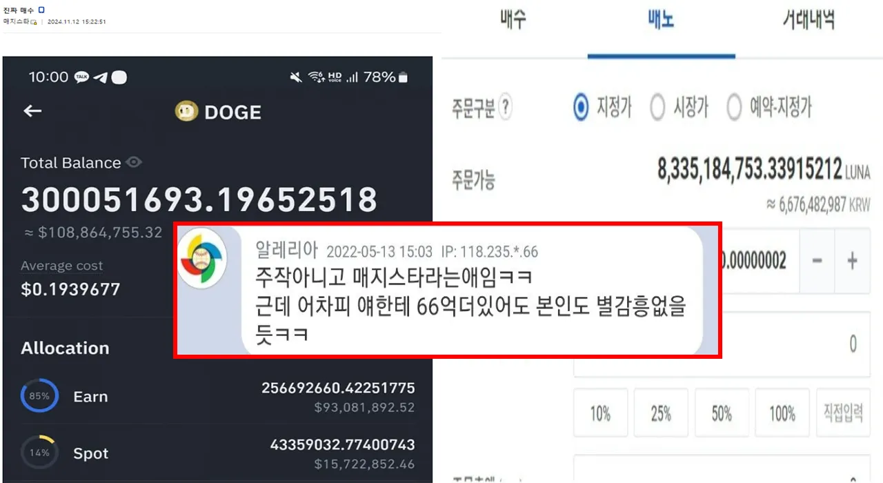 이번에 도지코인에 1억 달러 매수 인증으로 다시 한번 유명해진 매지스타의 과거 레전드 사건 | 시그비트 커뮤니티